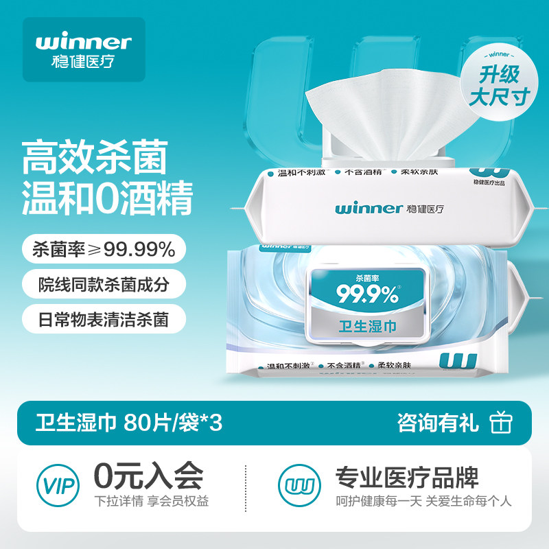 稳健季铵盐杀菌湿巾一次性
