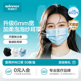 50只稳健医疗医用灭菌级独立包装口罩