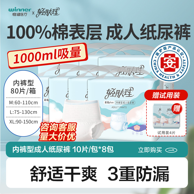 【囤货装】稳健轻肤理成人拉拉裤内裤纸尿裤老年人尿不湿80片/箱