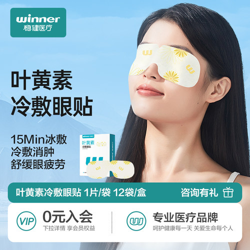 叶黄素冷敷眼贴眼罩买2盒赠1盒