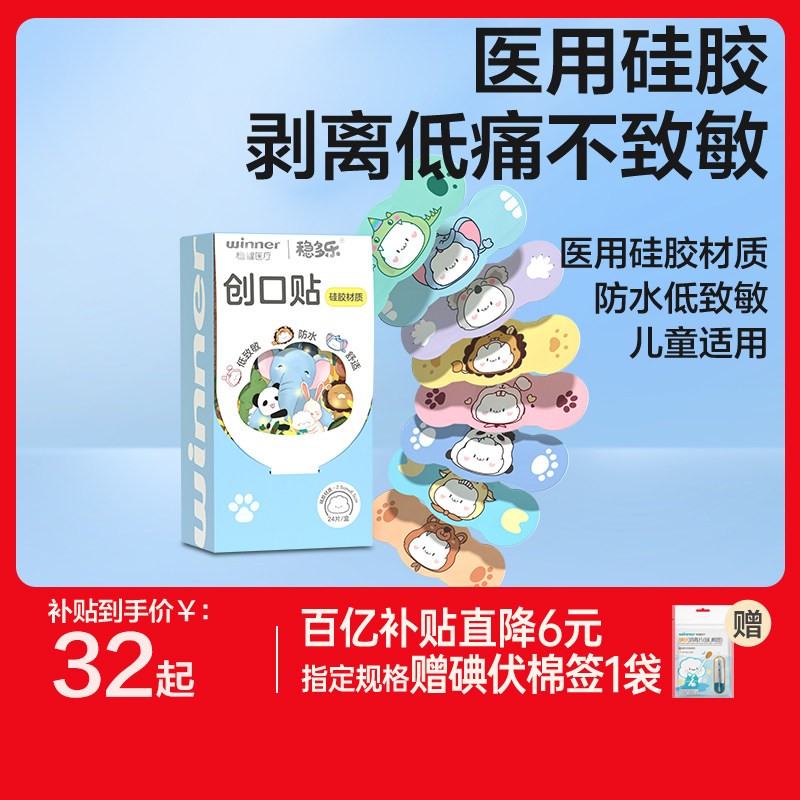 稳健医疗硅凝胶创口贴