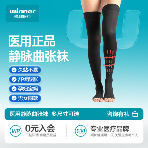 稳健静脉曲张袜辅助治疗静脉通畅