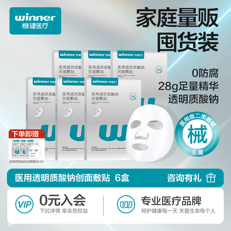 稳健医用透明质酸钠创面敷贴图片
