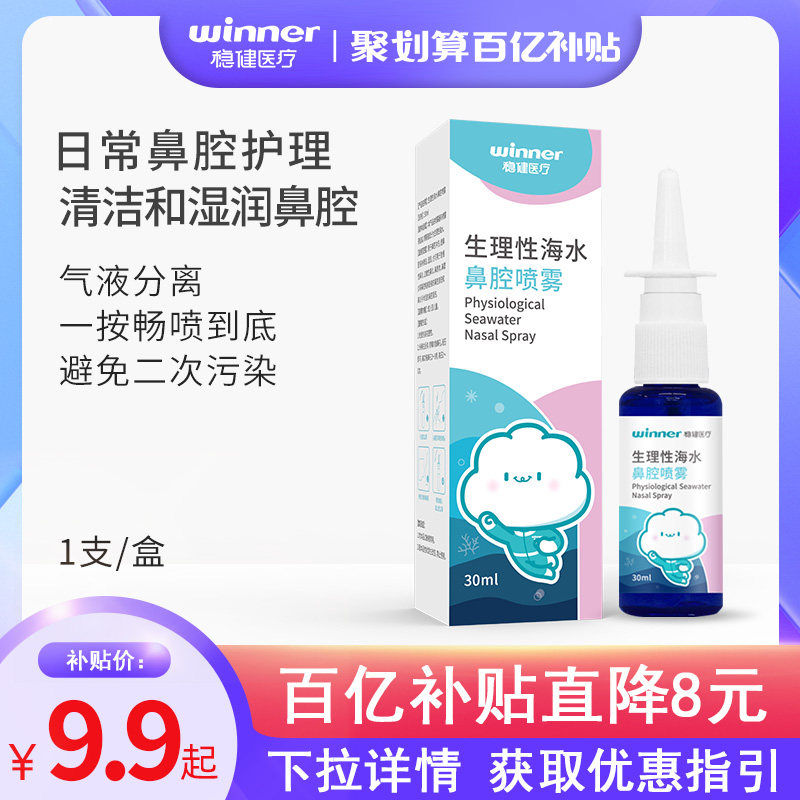 稳健洗鼻器儿童海盐水冲洗鼻炎喷雾家用生理性鼻腔鼻塞通鼻神器