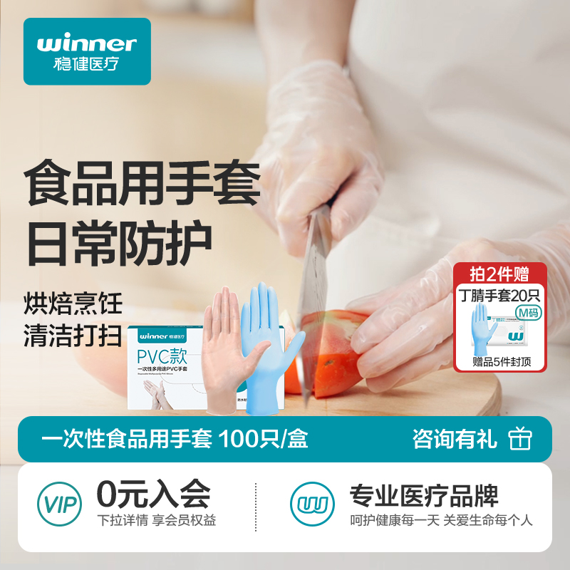 稳健食品级一次性手套PVC丁腈乳胶透明厨房专用防护橡胶防水洗碗