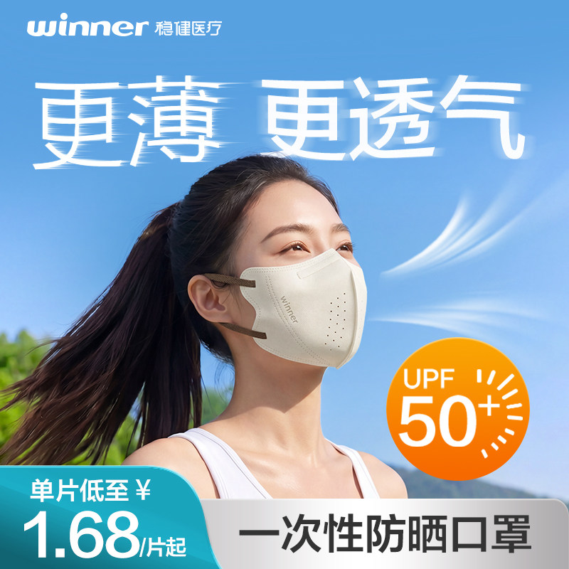 稳健防晒口罩面罩一次性女防紫外线高颜值透气防尘防花粉3d立体型