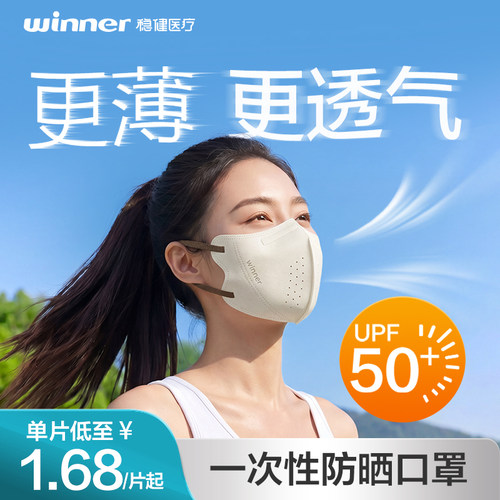 稳健灭菌级防晒口罩微晶双反射
