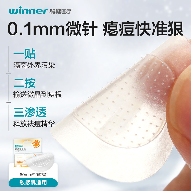 稳健微晶痘痘贴水胶体敷料痘印吸脓超薄隐形上妆遮瑕祛痘痘贴防水