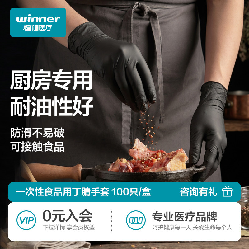 稳健厨师用黑色丁腈手套食品级厨房做饭餐饮专用加厚一次性烘焙