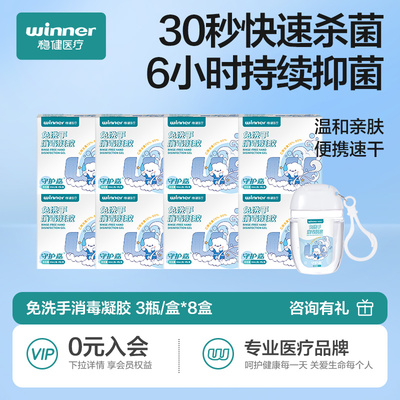 稳健免洗手液消毒凝胶杀菌儿童