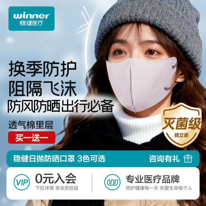 稳健一次性日抛防护防晒口罩防紫外线新款高颜值防尘3d立体防尘