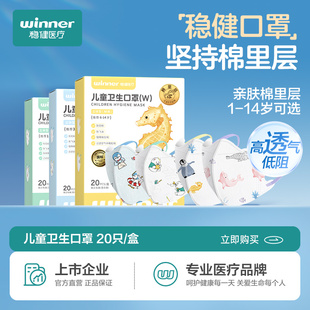 【量贩囤货】稳健儿童口罩3d立体男女宝宝幼童1到14岁小孩独包装