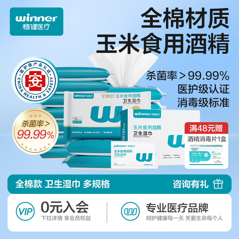 消毒独立包装酒精湿巾稳健