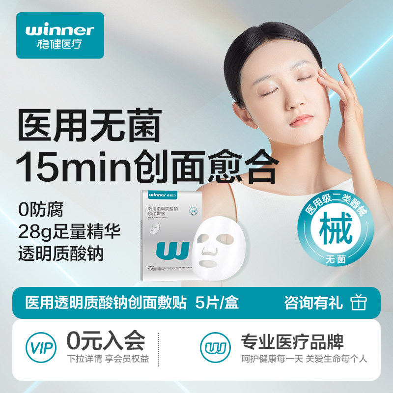 稳健医用透明质酸钠创面敷贴图片