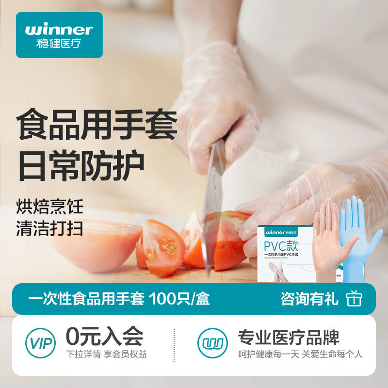 稳健食品级一次性手套PVC丁腈乳胶透明厨房专用防护橡胶防水洗碗