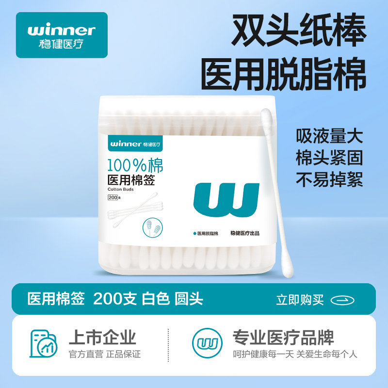 【顺手】稳健医用棉签双头消毒清洁圆头化妆用卸妆一次性家用