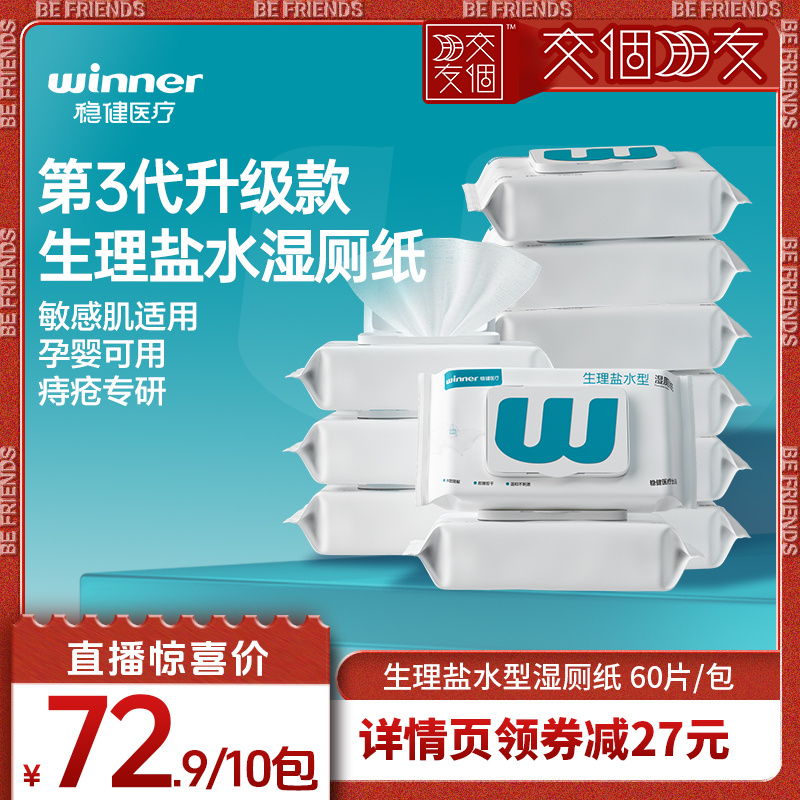 稳健湿厕纸家庭实惠装洁厕纸