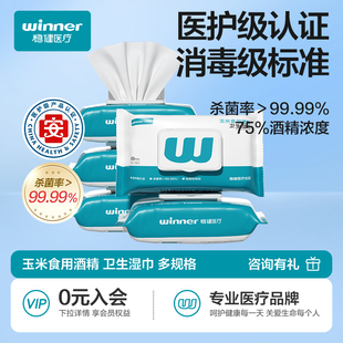 稳健75度酒精消毒湿巾家用办公杀菌抑菌湿纸巾60片/袋