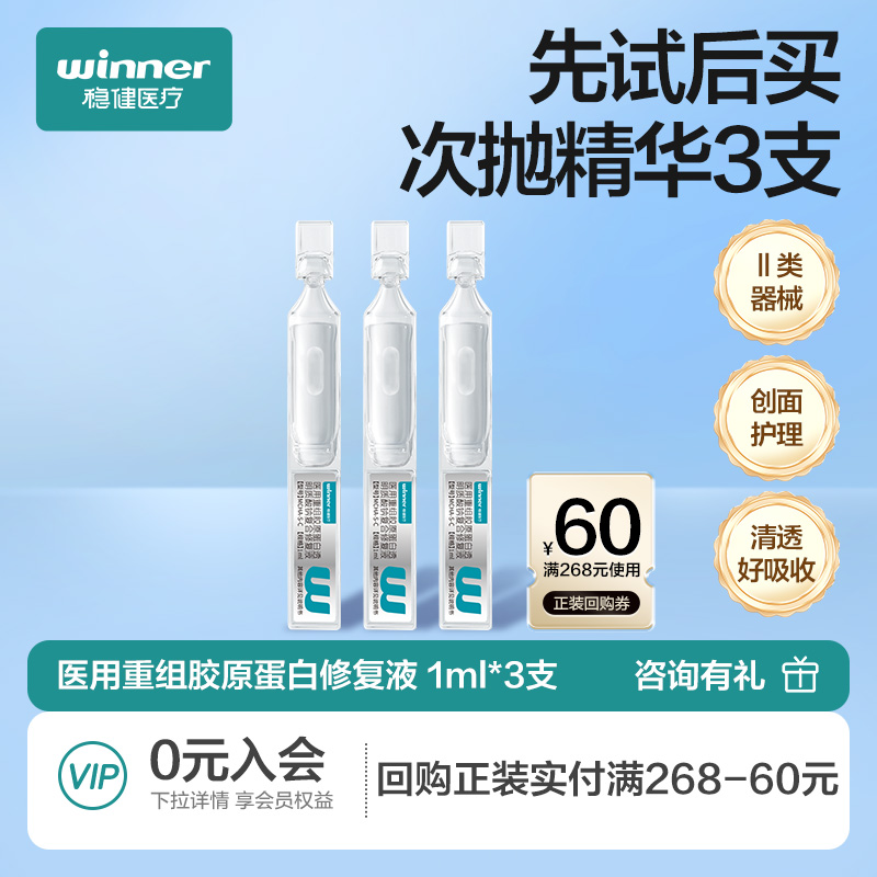 【U先派样】稳健灭菌医用重组胶原蛋白透明质酸钠复合修复液3支