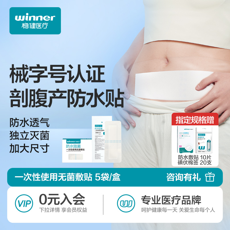 医用剖腹产防水贴手术无菌敷贴