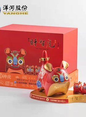 68度洋河生肖酒财智虎999ml收藏摆柜送礼
