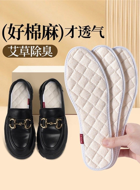 乐福鞋专用鞋垫棉麻天然亚麻艾草除臭女吸汗防臭透气纯棉全棉布