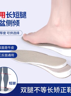 长短腿矫正鞋垫成人骨盆侧