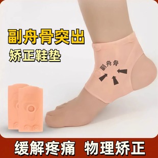 副舟骨突出鞋 垫足舟骨疼痛矫正器重度扁平足高低脚竹弓儿童矫正