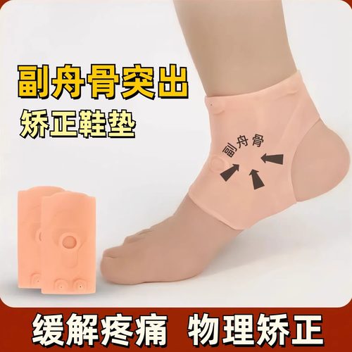 副舟骨突出鞋垫足舟骨疼痛矫正器