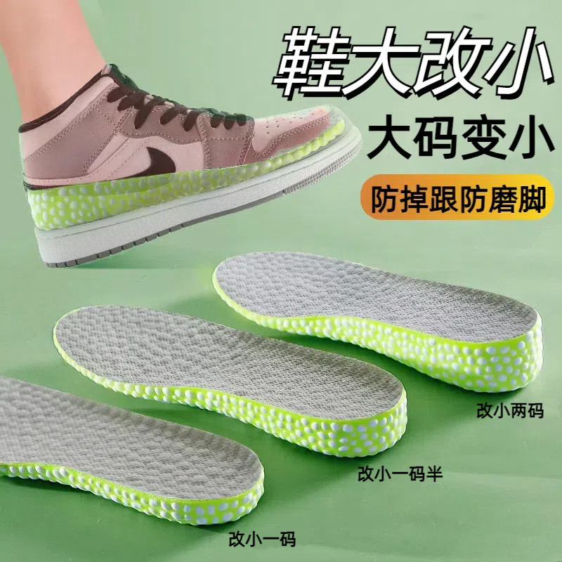 运动鞋鞋垫大码变小女男增高鞋大改小一码防掉跟神器后跟贴半码垫