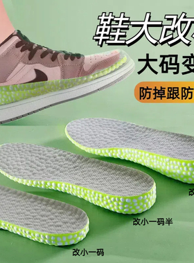 乐福鞋运动鞋改小一码两码鞋垫