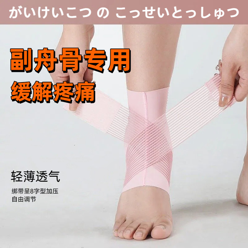 副舟骨突出矫正器护踝绑带足舟骨疼痛鞋垫骨折扭伤护具儿童副周骨