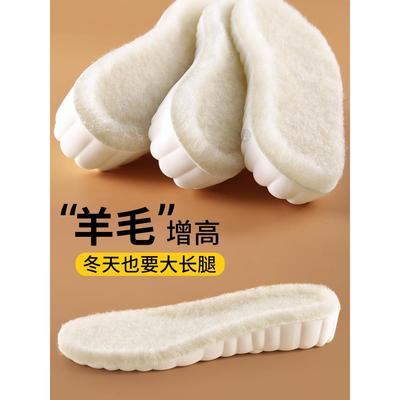 羊毛内增高保暖鞋垫男女超