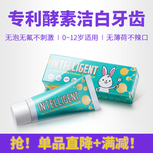 因特力净酵素净白儿童牙膏无泡沫不含氟可误吞咽无碍宝宝婴儿小孩