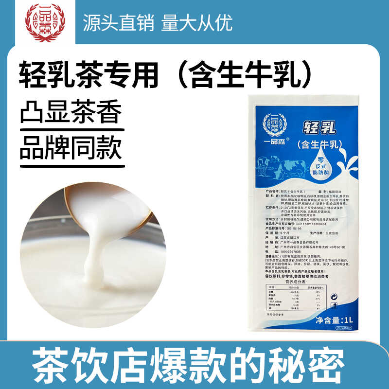 轻乳轻脂乳轻乳茶专用生牛乳基底轻乳茶奶基底奶茶店专用鲜牛乳-封面