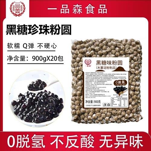 一品森琥珀珍珠粉圆黑糖珍珠煲珠同款老红糖珍珠珍珠奶茶专用珍珠