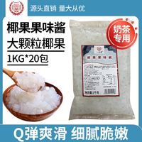 一品森原味椰果1kg*20包椰果肉奶茶店专用椰果粒水果捞配料小袋装