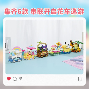 奇妙积木K20830三丽鸥凯蒂猫沐浴日光组装模型儿童小颗粒拼装玩具