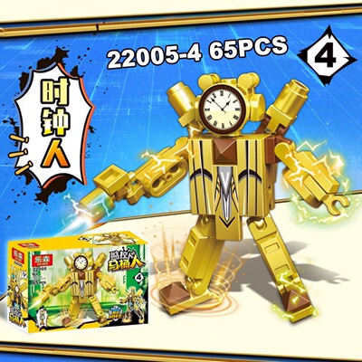 22005马桶人合体积木兼容儿童益智拼装黄金时钟玩具机器人