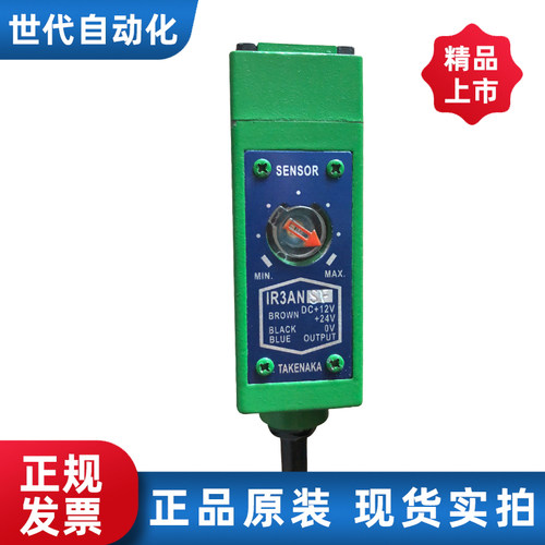 世代原装正品日本竹中TAKEX传感器 IR3AN/光电传感器