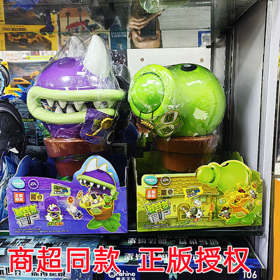 正版植物大战僵尸拼装玩具