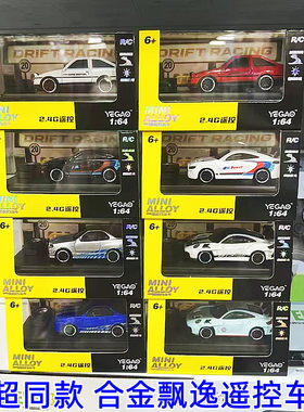 164合金四驱飘逸遥控车