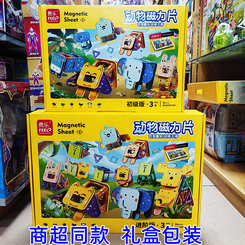 费乐磁力片儿童益智力玩具