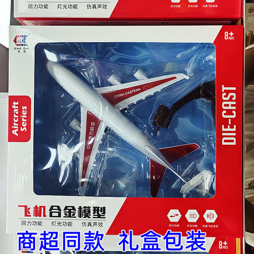 合金飞机模型航模大号