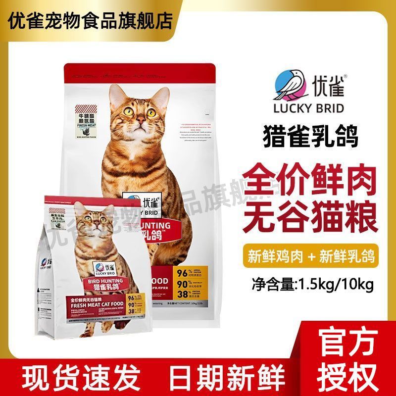 优雀猎雀乳鸽1.5kg10kg全价猫粮