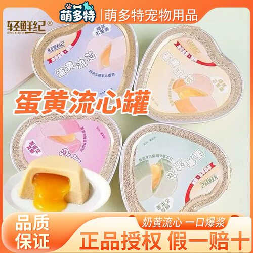 轻鲜记蛋黄流心主食猫罐头餐盒