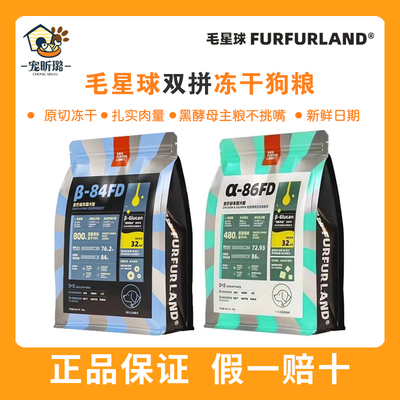 毛星球狗粮天然无谷成犬冻干粮全价幼犬成犬鸭肉梨呵护肠胃低敏