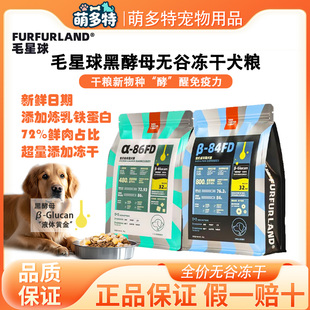 毛星球全价无谷冻干狗粮鸭肉梨泰迪博美比熊拉布拉多成幼犬通用型