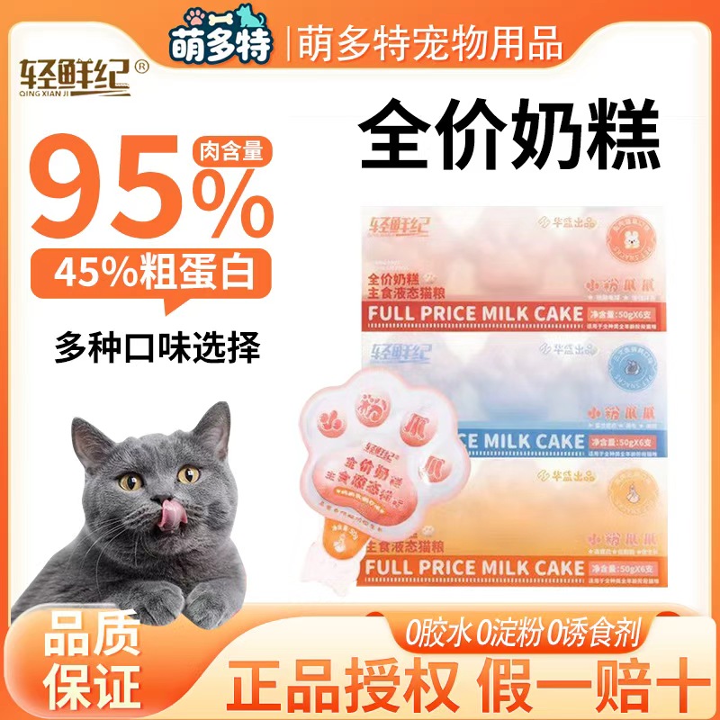 轻鲜纪全价主食猫爪杯猫粮罐头