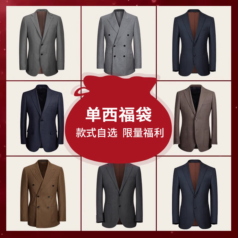 西服单西福袋羊毛上衣